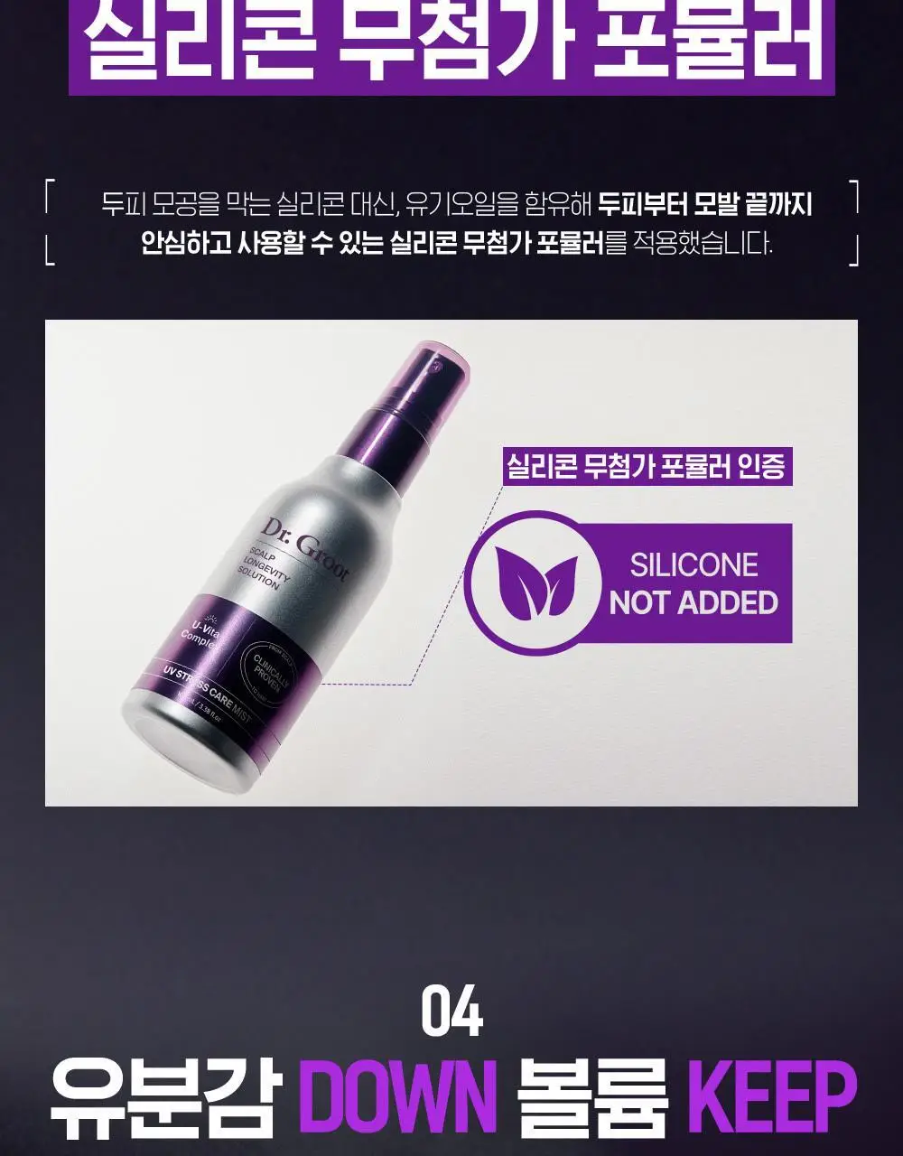 [실리콘 ZERO UV케어] 닥터그루트 UV 스트레스 케어 미스트 100ml 기획 (+20ml 증정) 상세페이지 17